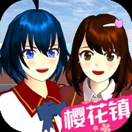 樱花镇模拟器 v1.0 安卓版