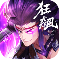 狂飙三国 1.0.0 最新版
