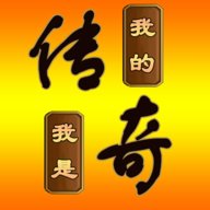 我的传奇我是传奇变态版 v1.2.2 安卓版