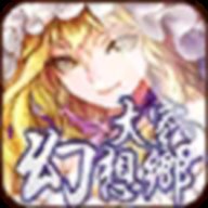 大家的幻想乡中文版 v1.0.2.6 安卓版
