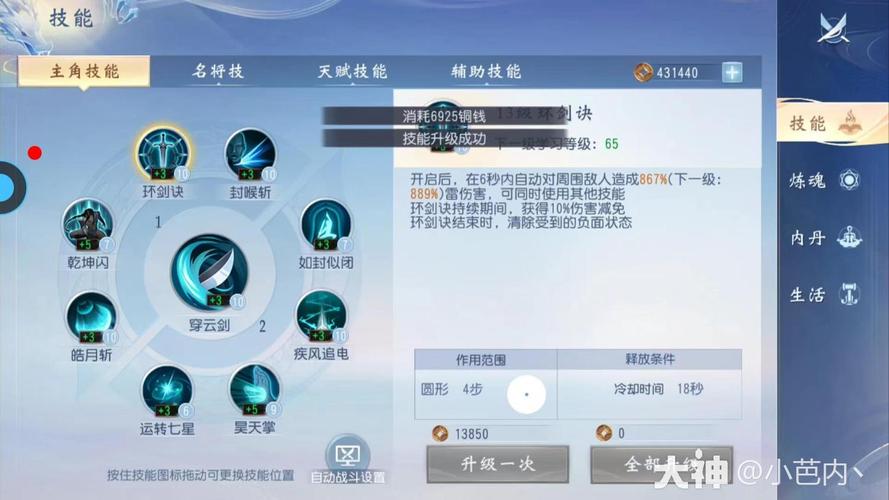 蜀山手游如何切换职业