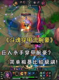 老司机在斗魂游戏中如何正确搭配斗魂穿甲装备？