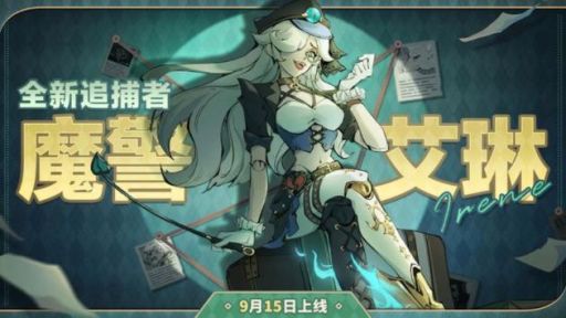 九月艾琳出装顺序是怎样的？艾琳在九月应该怎么搭配装备？