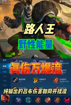 三国的吕布应该怎么合理出装？吕布的装备搭配是怎样的？