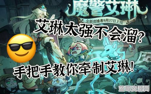 艾琳对战百里守约时应该怎么选择出装？百里守约对艾琳的出装策略是怎样的？