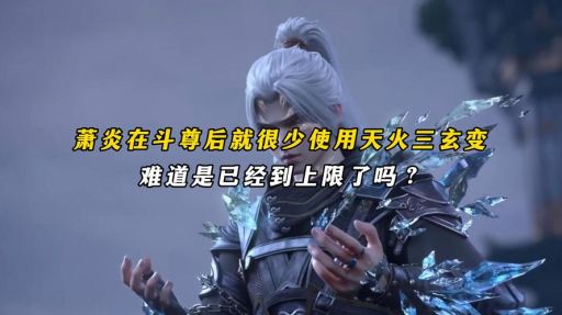 萧炎秒人出装，斗魂装备应该如何搭配？