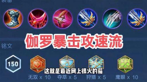 伽罗初期装备应该怎么搭配？伽罗初始出装顺序是怎样的？