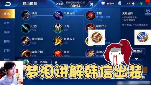 五打五玩韩信出装应该怎么搭配？韩信在游戏中如何选择装备？