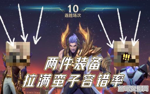 肉提莫对抗蛮王应该怎么选择出装？如何搭配装备以应对蛮王？