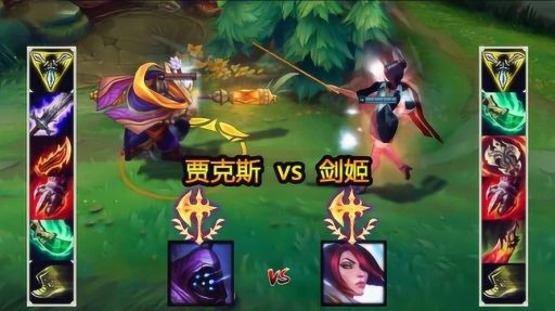 贾克斯对战剑姬应该怎么选择出装？剑姬对战贾克斯的最佳出装是什么？