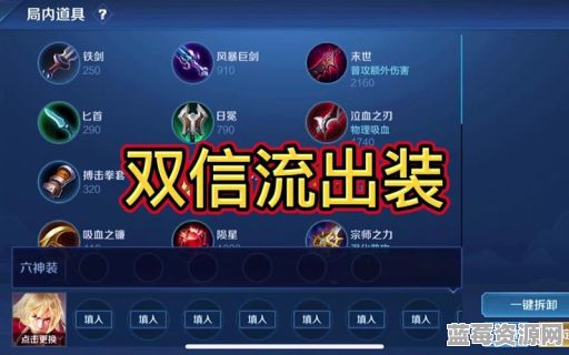 李信双性装备搭配如何快速完成？双性出装技巧分享