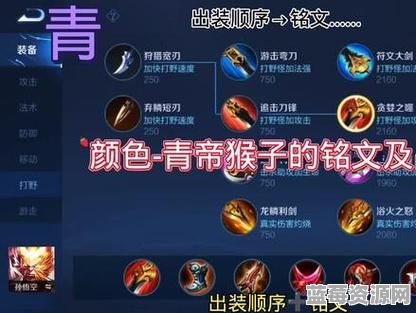 s20赛季猴子出装铭文应该怎么搭配？猴子铭文出装有哪些推荐？