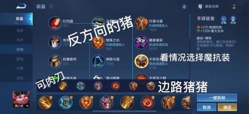 黑血条八戒应该怎么搭配出装？八戒出装顺序是怎样的？