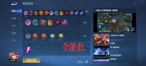 小花生雅典娜的出装顺序是怎样的？雅典娜小花生应该怎么搭配装备？