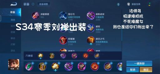 刘山的推塔出装是哪些？如何合理搭配？