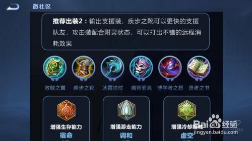 瑶国服第四件装备应该怎么选择？瑶国服第四出装的具体搭配方法是什么？