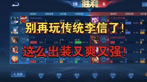 李信磨塔出装顺序是怎样的？磨塔装备搭配方法有哪些？