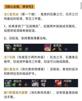 金克丝和阿狸应该如何搭配出装？具体出装顺序是什么？