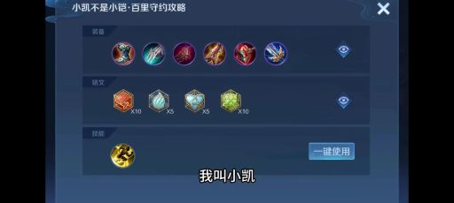 凯隐手游中如何搭配出装和符文？凯隐符文出装攻略分享