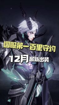 百里守约腰伤出装应该怎么搭配？腰伤装备选择有哪些？