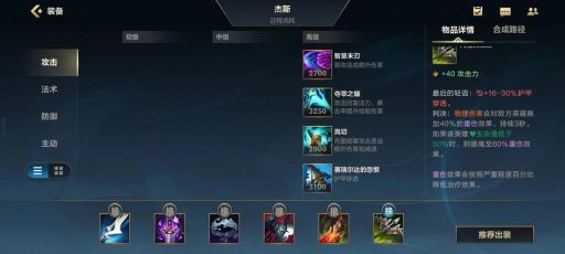 手游杰斯出装有哪些可以秒人？如何搭配出装实现秒杀效果？