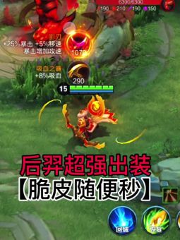 后羿一秒十箭出装攻略：如何搭配装备提升输出？