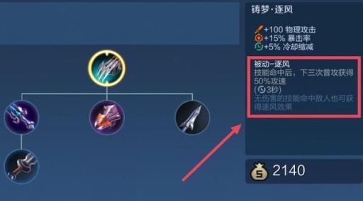 露娜逐梦逐风装备搭配是怎样的？逐梦逐风装备选择有哪些？