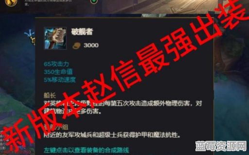 新版本赵信的出装顺序是怎样的？新版本赵信应该如何搭配装备？