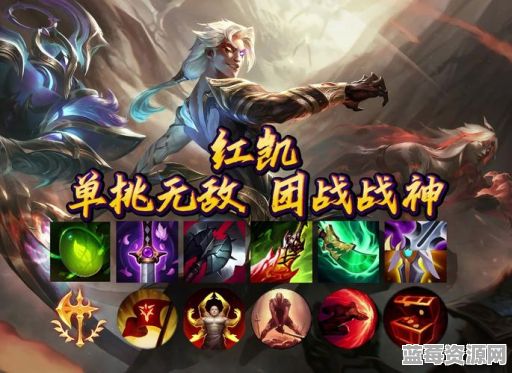 剑姬对凯隐应该怎么出装？凯隐遇到剑姬该如何选择装备？