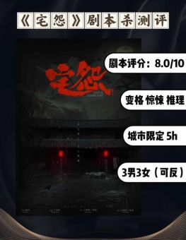 深宅怨游戏官方版 v1.01 安卓版