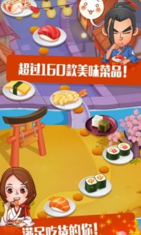 开个寿司店红包版 v1.0.0 安卓版