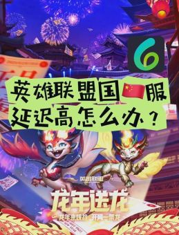 如何快速上手玩英雄联盟手游国服？新手必看攻略！