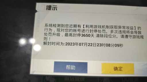 和平精英手游防封措施有效时长是多久？封号周期有多长？