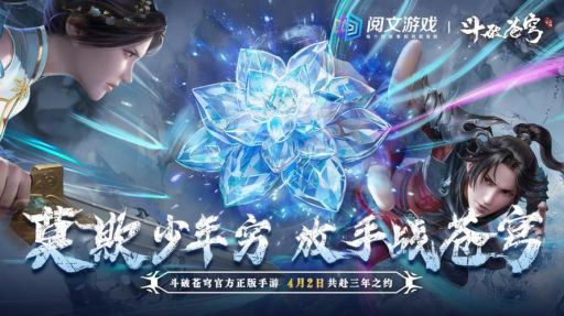 《斗破苍穹手游》新服开放周期是多久？何时开启新服？