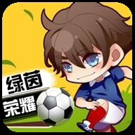 绿茵战神 1.0.0 安卓版
