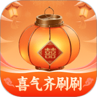 喜气齐刷刷 v2.0.1 安卓版
