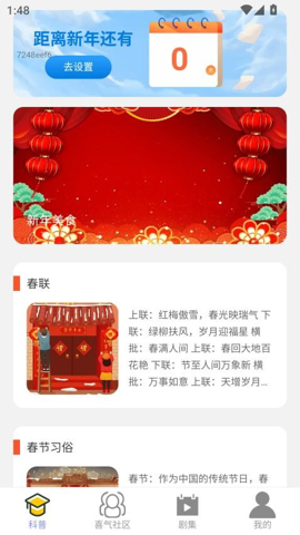 喜气齐刷刷 v2.0.1 安卓版