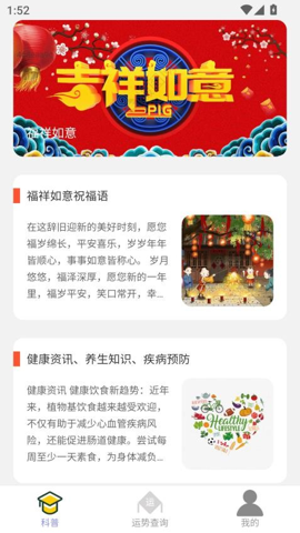 福祥如意 v2.0.1 安卓版