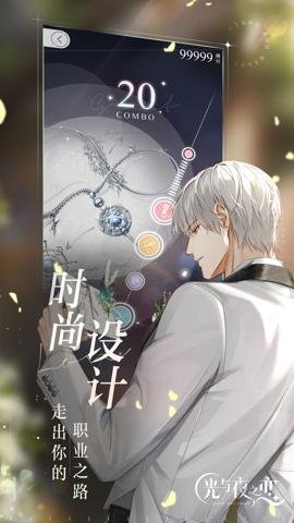 光与夜之恋应用宝手游 1.8.0805 安卓版