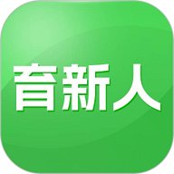 育新人 1.2.2 最新版