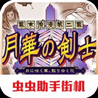 月华剑士2单机版 v2021.02.01.11 安卓版